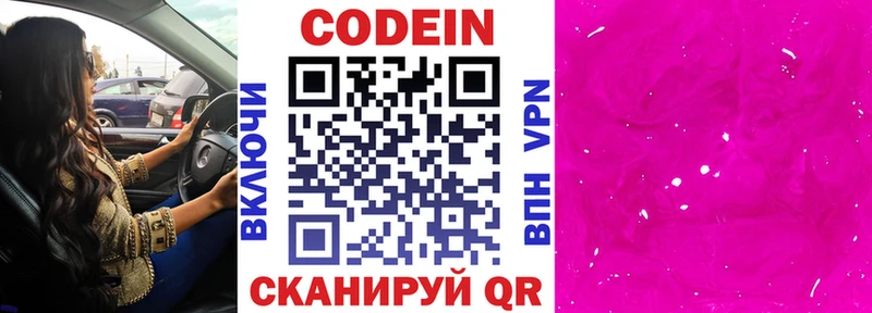 Кодеиновый сироп Lean напиток Lean (лин)  Волгоград 